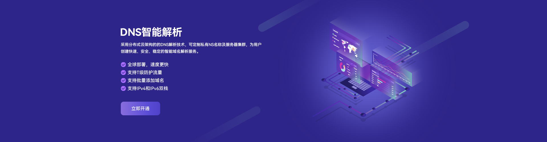 DNS智能解析